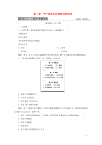 2019-2020学年高中历史 第九单元 戊戌变法 第1课 甲午战争后民族危机的加深课时检测 新人教