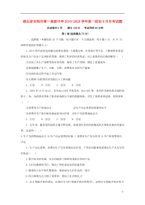 湖北省安陆市第一高级中学2019-2020学年高一政治9月月考试题