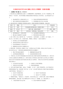 江西省分宜中学2020届高三历史上学期第一次段考试题