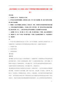 上海市杨浦区2019届高三政治下学期等级考模拟质量调研试题（含解析）