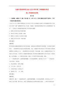 吉林省长春外国语学校2018-2019学年高二政治下学期开学考试试题（含解析）