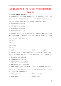 山西省临汾市洪洞县第一中学2019-2020学年高二历史寒假预习测试试题（2）