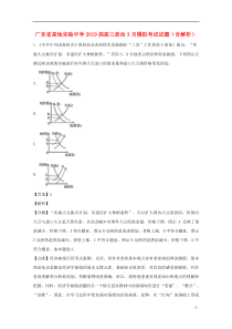 广东省高地实验中学2019届高三政治3月模拟考试试题（含解析）