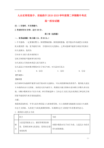 吉林省长春市九台区师范高中、实验高中2018-2019学年高一政治下学期期中试题（含解析）