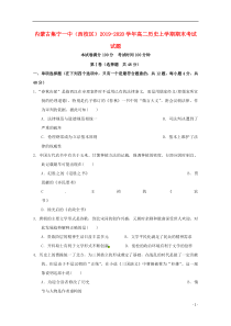 内蒙古集宁一中（西校区）2019-2020学年高二历史上学期期末考试试题