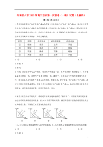 河南省六市2019届高三政治第一次联考（一模）试题（含解析）