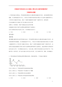 河南省中原名校2019届高三政治第五次大联考质量考评试题（含解析）