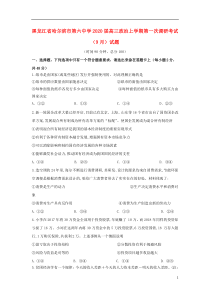 黑龙江省哈尔滨市第六中学2020届高三政治上学期第一次调研考试（9月）试题