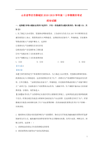 山东省枣庄市薛城区2018-2019学年高一政治上学期期末考试试题（含解析）