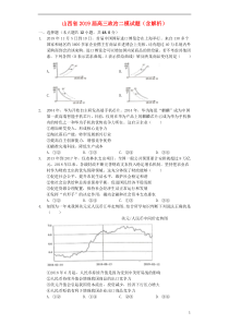 山西省2019届高三政治二模试题（含解析）