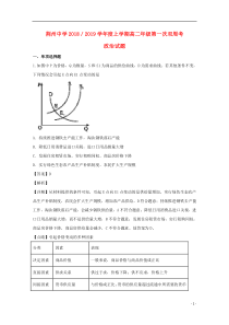 湖北省荆州中学2018-2019学年高二政治上学期第一次双周考试题（含解析）