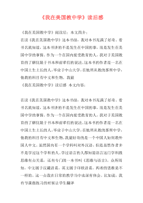 《我在美国教中学》读后感