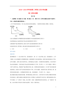 内蒙古鄂尔多斯市第一中学2018-2019学年高二政治下学期第三次月考试题 文（含解析）