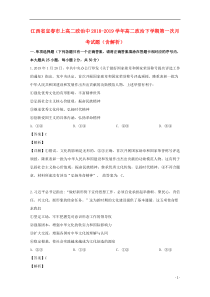 江西省宜春市上高二政治中2018-2019学年高二政治下学期第一次月考试题（含解析）