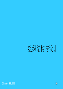 [组织设计]组织结构与设计(ppt 35页)