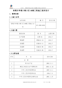 4住宅楼高层施工组织设计