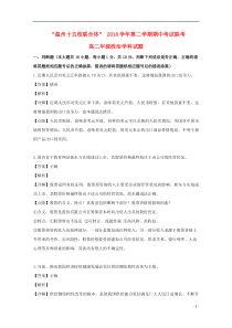 浙江省“温州十五校联合体”2018-2019学年高二政治下学期期中试题（含解析）