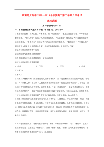 湖南省师范大学附属中学2018-2019学年高二政治下学期入学考试试题（含解析）