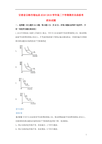 甘肃省白银市靖远县2018-2019学年高二政治下学期期末考试试题（含解析）