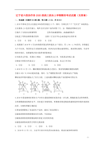 辽宁省六校协作体2020届高三政治上学期期初考试试题（无答案）