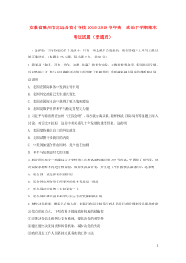 安徽省滁州市定远县育才学校2018-2019学年高一政治下学期期末考试试题（普通班）