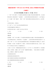 福建省福州第一中学2018-2019学年高二政治上学期期末考试试题（含解析）