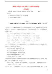 陕西省汉中市留坝县中学2020届高三政治上学期开学调研考试试题