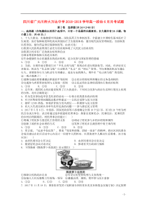 四川省广元川师大万达中学2018-2019学年高一政治6月月考试题