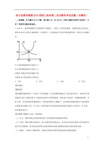 四川省教考联盟2019届高三政治第二次诊断性考试试题（含解析）