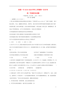 福建省泉州市泉港区第一中学2019-2020学年高一政治上学期第一次月考试题