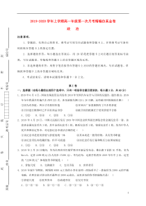 湖北省2019-2020学年高一政治上学期第一次月考（9月）精编仿真金卷