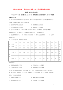 四川省泸县第二中学2020届高三历史上学期期末考试题