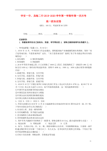 福建省华安一中、龙海二中2019-2020学年高一政治上学期第一次联考试题