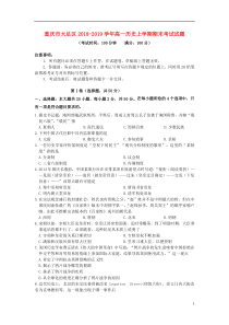 重庆市大足区2018-2019学年高一历史上学期期末考试试题