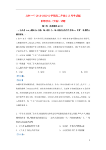 甘肃省兰州第一中学2018-2019学年高二政治3月月考试题（含解析）