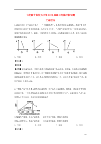 广东省仲元中学等七校联合体2019届高三政治冲刺模拟试题（含解析）