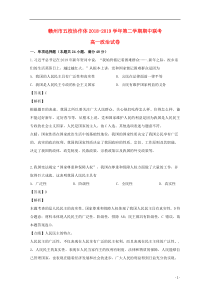 江西省赣州市五校协作体2018-2019学年高一政治下学期期中联考试题（含解析）