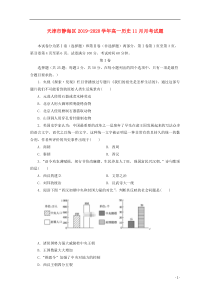 天津市静海区2019-2020学年高一历史11月月考试题