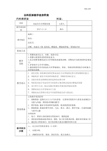 全科医师教学查房教案