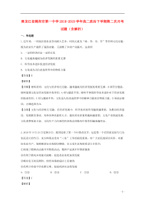 黑龙江省鹤岗市第一中学2018-2019学年高二政治下学期第二次月考试题（含解析）