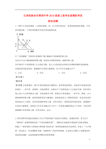 江西省新余市第四中学2019届高三政治全真模拟考试试题（含解析）