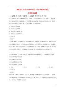 福建省泉港五中2018-2019学年高二政治下学期期中试题 文（含解析）