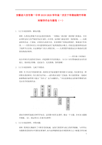 安徽省六安市第一中学2019-2020学年高一历史下学期延期开学期间辅导作业专题卷（一）