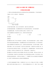 江西省上饶市2019届高三政治第二次模拟考试试题（含解析）