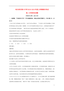 黑龙江省哈尔滨市第六中学2018-2019学年高二政治上学期期末考试试题（含解析）