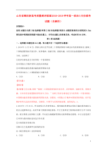 山东省潍坊新高考质量测评联盟2018-2019学年高一政治3月份联考试题（含解析）