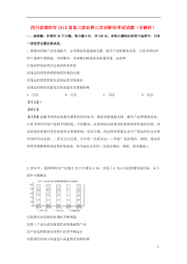 四川省绵阳市2019届高三政治第三次诊断性考试试题（含解析）