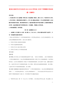 黑龙江省牡丹江市五县市2018-2019学年高二历史下学期期末考试试题（含解析）