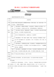 （通史版）2021版高考历史一轮复习 第2部分 第5单元 工业文明冲击下中国的变革与转型单元高效整合