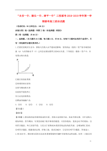 福建省漳平市第一中学等三校2019届高三政治上学期12月联考试题（含解析）